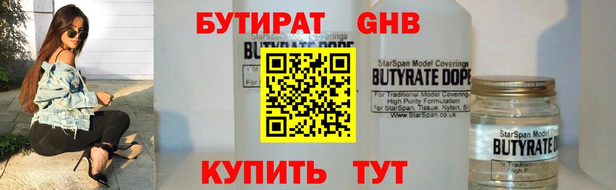 БУТИРАТ  Вход с VPN  Кандалакша  Бутират жидкий экстази 