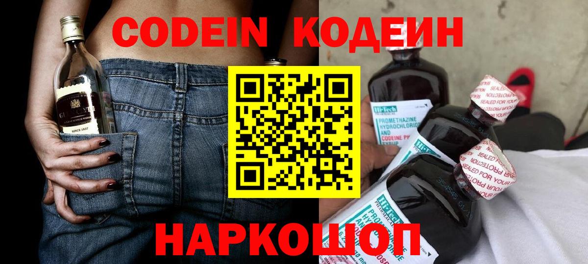 Codein Purple Drank  Codein Purple Drank  дарнет шоп  Кандалакша  Вход с VPN 