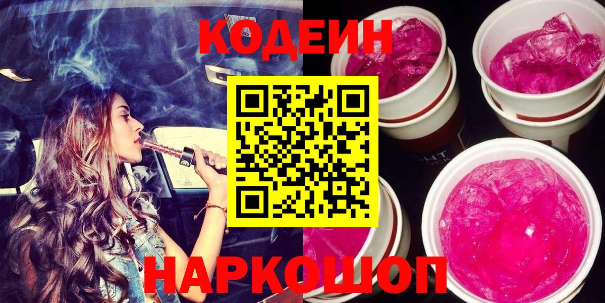 Кодеиновый сироп Lean напиток Lean (лин) Кандалакша