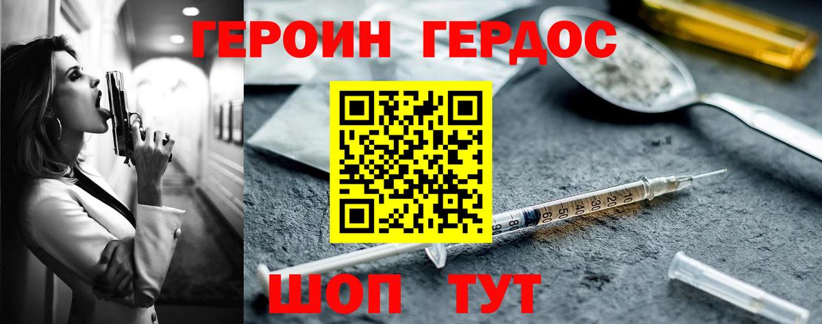 ГЕРОИН хмурый Кандалакша