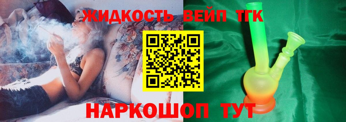 ТГК жижа Кандалакша